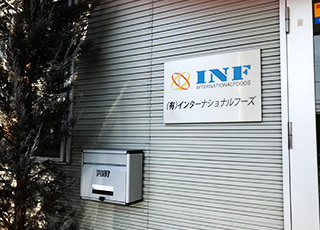 インターナショナルフーズ